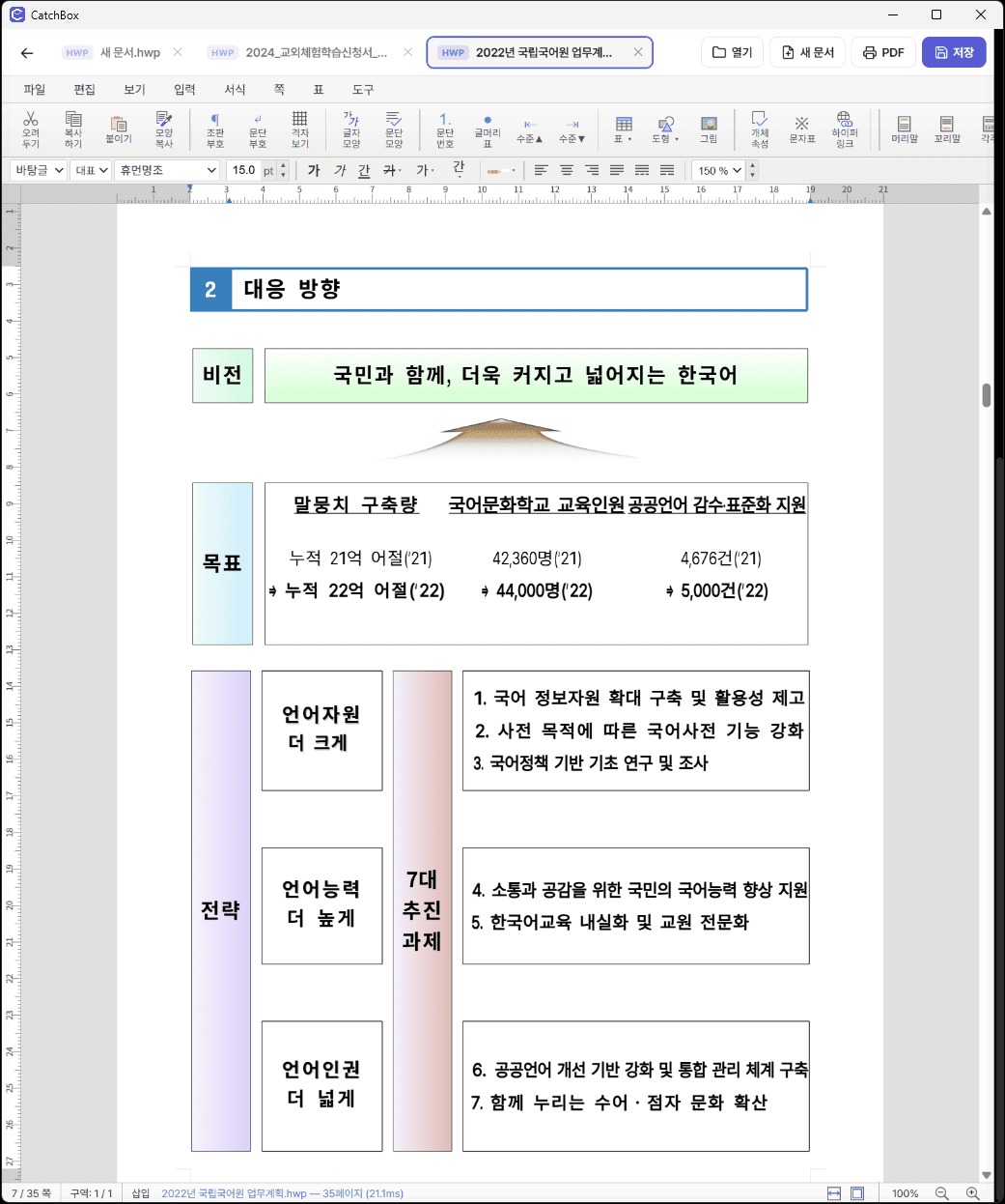 캐치박스로 연 공문서 화면