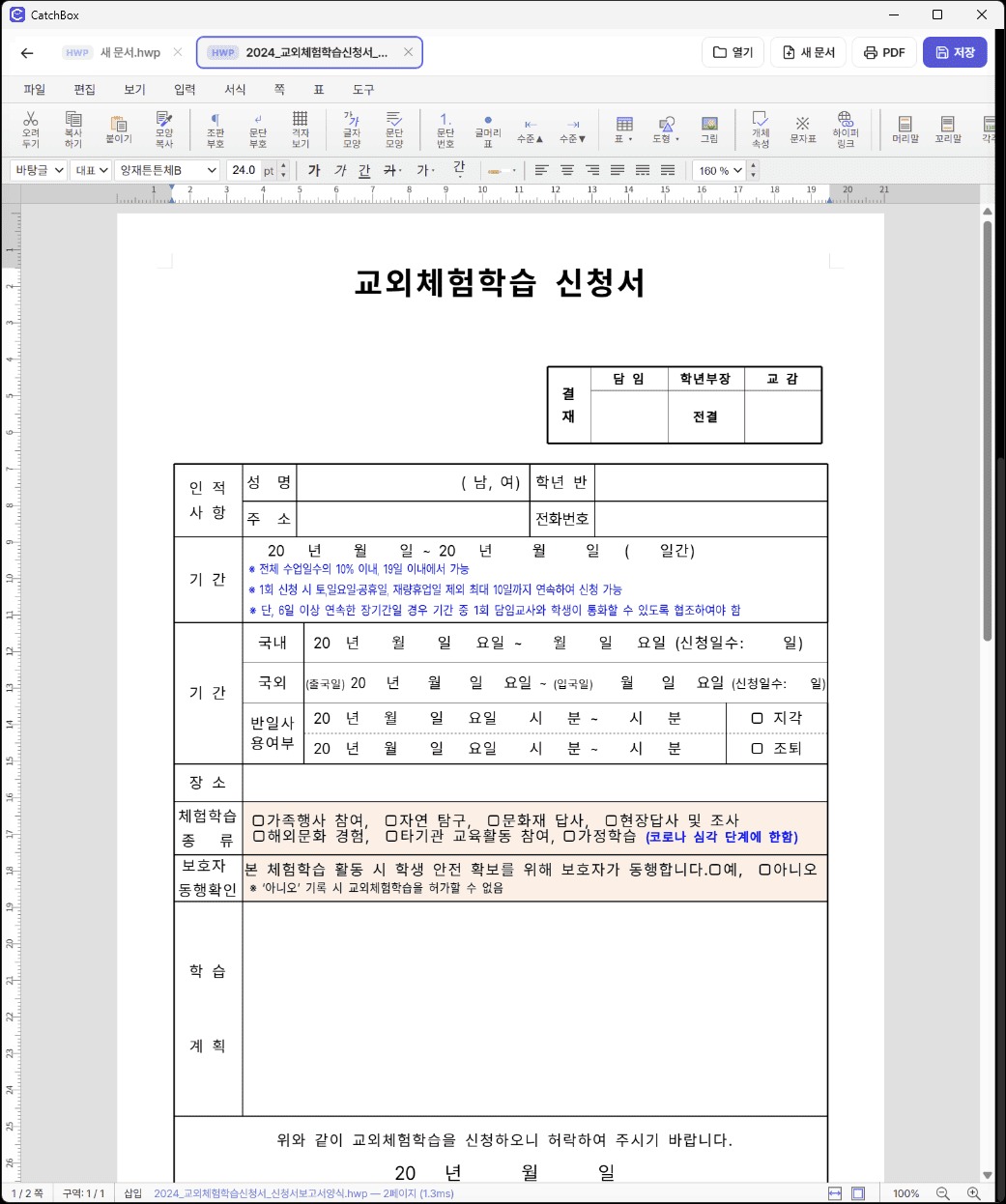 캐치박스로 연 신청서·서식 표 화면